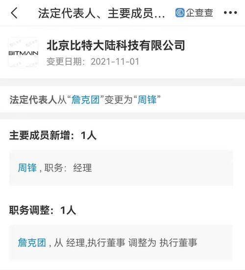 詹克團(tuán)時(shí)代落幕 比特大陸技術(shù)開發(fā)路線圖將駛向何方？