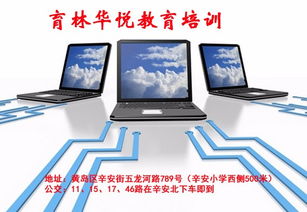 膠南電腦培訓(xùn) 掌握計(jì)算機(jī)軟硬件技術(shù)開發(fā)，開啟高薪職業(yè)之路